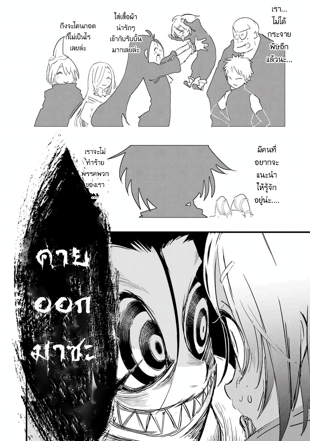 Tensei-Shitara-dai-Nana-Ouji-dattanode-28-21.jpg